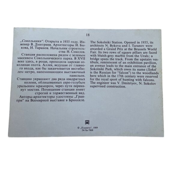 Vintage Moscow Russia People in Iconic Subway Train Station Standard Postcard N - Picture 2 of 2